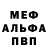 Меф мяу мяу LICHY